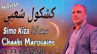 Cha3bi Chti7 Nayda Chaabi Marocaine Ambiance - شعبي نايضة لجميع الاعراس والأفراح