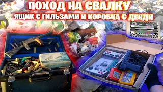 Поход на Свалку # 136 Найден Боевой Арсенал Охотника на Свалке