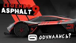 Asphalt 9: Legends - Особое событие на Aston Martin Valkyrie. Сетка Aston Martin Victor (ios) #148