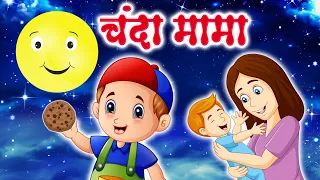 chanda mamaChanda Mama Door Ke | चंदा मामा l Hindi Rhymes And Kids Songs l v Hindi Rhymes