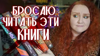 ЧИТАЮ 100 СТРАНИЦ и БРОСАЮ ❗  ЭТО я дочитывать точно не буду!