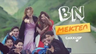 BN - Мектеп