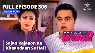 Full Episode 306 || मे आई कम इन मैडम | Sajan Rajaaon Ke Khaandaan Se Hai! | May I Come in Madam