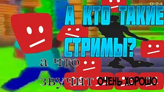 У МЕНЯ СТРАЙК ЗА ОТКРОВЕННЫЕ МОМЕНТЫ НА СТРИМЕ + СТИВ НЕРЕАЛЬНО ФЛЕКСИТ ПЕРЕД ДЕРЕВНЕЙ