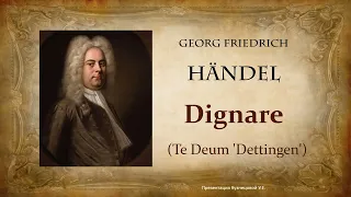 Handel - Dignare (Te Deum 'Dettingen')/ Гендель - ария "Дигнаре"