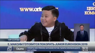 Казахстанцы смогут проголосовать за Ержана Максима на сайте Junior Eurovision