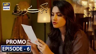 Bikhray Moti Episode 6 | Promo | ARY Digital Drama