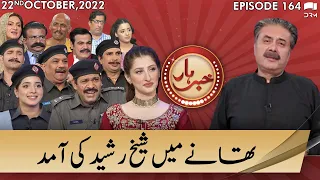 Khabarhar with Aftab Iqbal | 22 October 2022 | Episode 164 | Samaa TV | OS1R