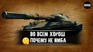 Объект 705А. Во всем хорош - почему не имба?