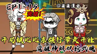 《开局被比比东强行带走开外挂，觉醒神级双枪武魂》EP1~15！吾有双枪在手，神挡杀神，魔挡屠魔！#柒柒漫舍 #沙雕动画 #斗罗大陆 #唐三