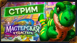 Hearthstone.  Арены  [8 апреля 2024г ]