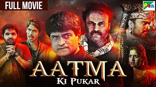 Aatma Ki Pukar Full Movie | New Released Horror Comedy Hindi Dubbed Movie | Ravi Babu | Trivikraman