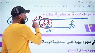 مكثف تاريخ الاردن توجيهي ف١ الوحدة الثالثة أ.ثامر الغرايبة، إدعولي ولكم بالمثل ان شاء الله 🤍