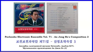 Pochonbo Electronic Ensemble Vol. 71 || 보천보전자악단 제71집