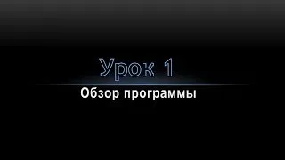 Урок 1   Обзор программы Sony Vegas Pro