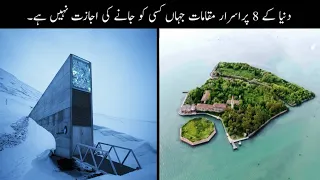 8 Places No One Allowed To Visit | دنیا کے وہ مقام جہاں کسی کو جانے کی اجازت نہیں ہے | Haider Tv