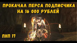 Что я купил на 16 000 руб в Lineage 2 Legacy улучшив хиро инквизитора подписчика х2? ПНП #17