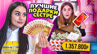 ПОТРАТИЛА 1 МЛН на ПОДАРКИ СЕСТРЕ😱 сюрпризы БЕЗ ПОВОДА! РЕАКЦИЯ ПОЛИНЫ