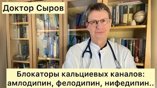 Блокаторы кальциевых каналов: амлодипин, фелодипин, нифедипин.