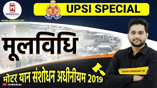 Motor Vehicles Amendment Act 2019 | मूल विधि एवं संविधान | मोटर वाहन संशोधन अधिनियम 2019