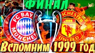 FIFA 17 ✪ Карьера за MU ✪ ФИНАЛ ЛИГИ ЧЕМПИОНОВ ✪ MU vs Bayern Munchen ✪