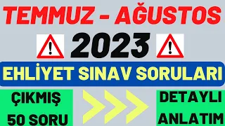 2023 TEMMUZ EHLİYET SORULARI / EHLİYET SINAV SORULARI 2023 / ÇIKMIŞ EHLİYET SORULARI ÇÖZ