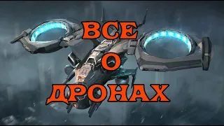 [SQM] EVE Online/Гайд Дроны.