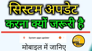 Mobile me System app Update Karne se Kya Hota hai || System app update kaise karen RamjiTechnical