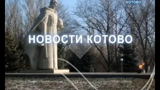 Новости Котово 10.11.16