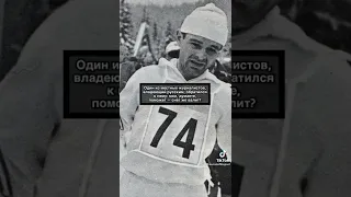 🔴 советский лыжник Вячеслав Веденин "дахусим"🤣🤣🤣