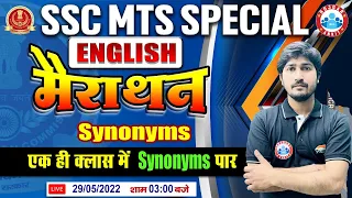 Synonyms | Most Important Synonyms Words | SSC MTS English Marathon | SSC CHSL English PYQs