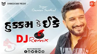 New DJ Remix Sad || Gaman Santhal || Hukam Ke Ikke (હુકુમ કે ઈકે) || New Gujarati Song 2022