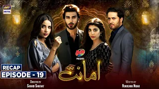 Amanat | Episode 19 | Presented By Brite || RECAP || ARY Digital