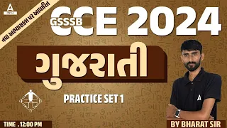 ગુજરાતી વ્યાકરણન & શબ્દભંડોળ | GSSSB CCE 2024 Gujarati Vyakaran Practice Set #1 | by Bharat Sir