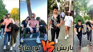 تيك توك نور مار ضد باريش دادا سلوموشن 🔥فيديوهات جديدة ♥️ Tik tok nour mar VS bariş dada challenge