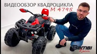 Квадроцикл М 4795