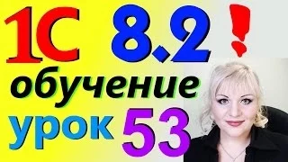 1С 8.2 ВЗАИМОЗАЧЁТ между счетом 60 и 62, АКТ и бухгалтерские проводки Урок 53