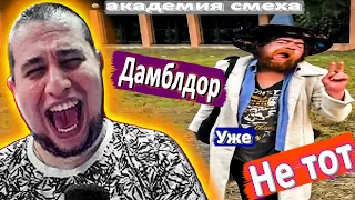 МАНУРИН СМОТРИТ АКАДЕМИЯ СМЕХА - 615 СЕКУНД СМЕХА - ПОДБОРКА ПРИКОЛОВ - MANYRIN РЕАКЦИЯ #reaction