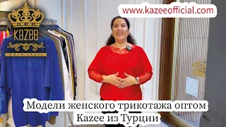 Модели женского трикотажа оптом - Kazee из Турции