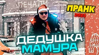 EDWARD BIL НОВЫЙ ПРАНК Дедушка Мамура (2023)