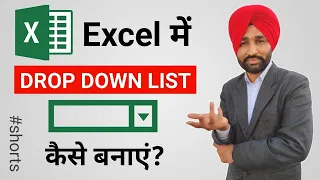 Quickly Create Drop Down List in Excel | Microsoft Excel Tutorial | #shorts