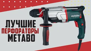 ТОП-5: Лучшие перфораторы Metabo (2024)