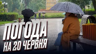 🌦️ Погода на 20 червня: коли спаде шалена спека в Україні?