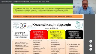 Правила поводження з медичними відходами у ЗОЗ