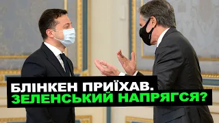 Візит Ентоні Блінкена відкриває нові можливості. Чи скористається ними Україна?