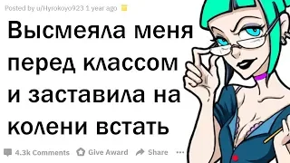 Как Ваша УЧИЛКА Довела Вас ДО СЛЁЗ Прямо НА УРОКЕ?