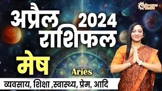 Mesh Rashifal April 2024 | मेष राशिफल अप्रैल 2024 |  Aries Monthly Horoscope 2024