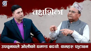 Takshashila: बजेट अघि नै प्रचण्डको सरकार ढल्छ,माधव प्रधानमन्त्री बन्छन || Prakash Giri