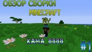 Обзор сборки на minecraft 1.5.2(24 мода)