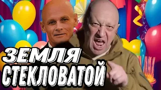 Так хоронили что два баяна порвали! Пригожин и Уткин в АДУ! Ура! - Антизомби